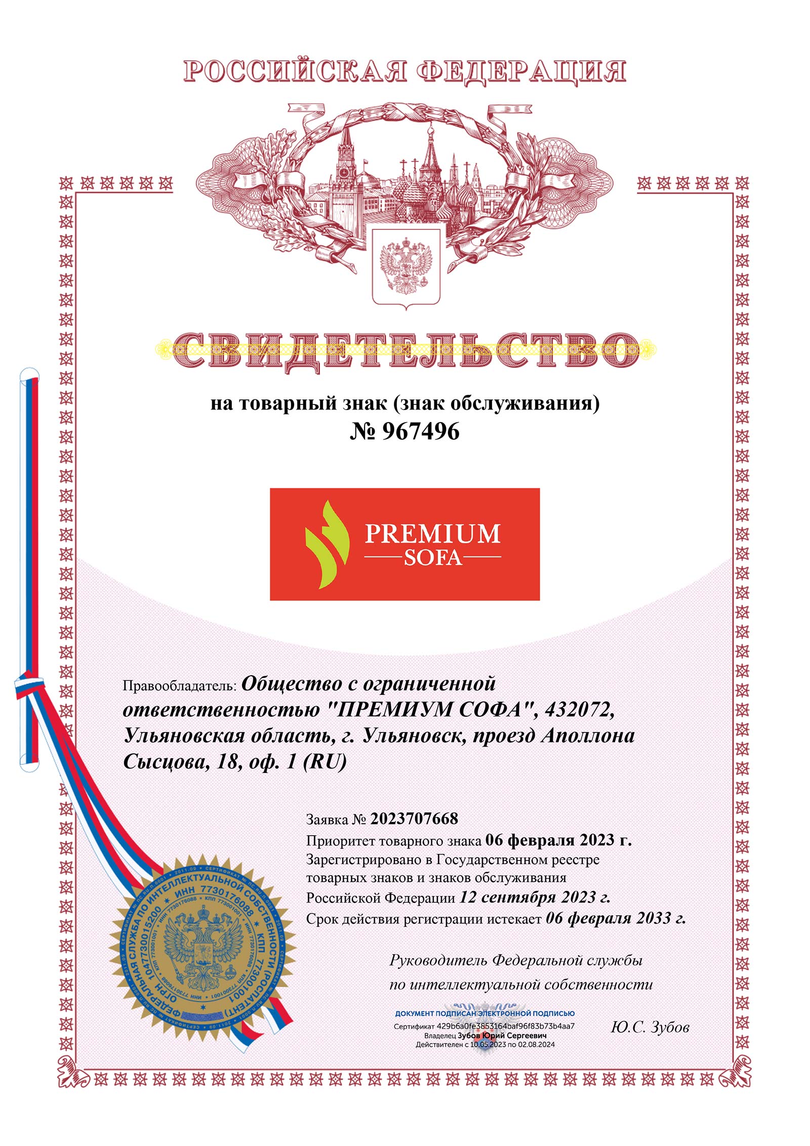 Мы зарегистрировали товарный знак